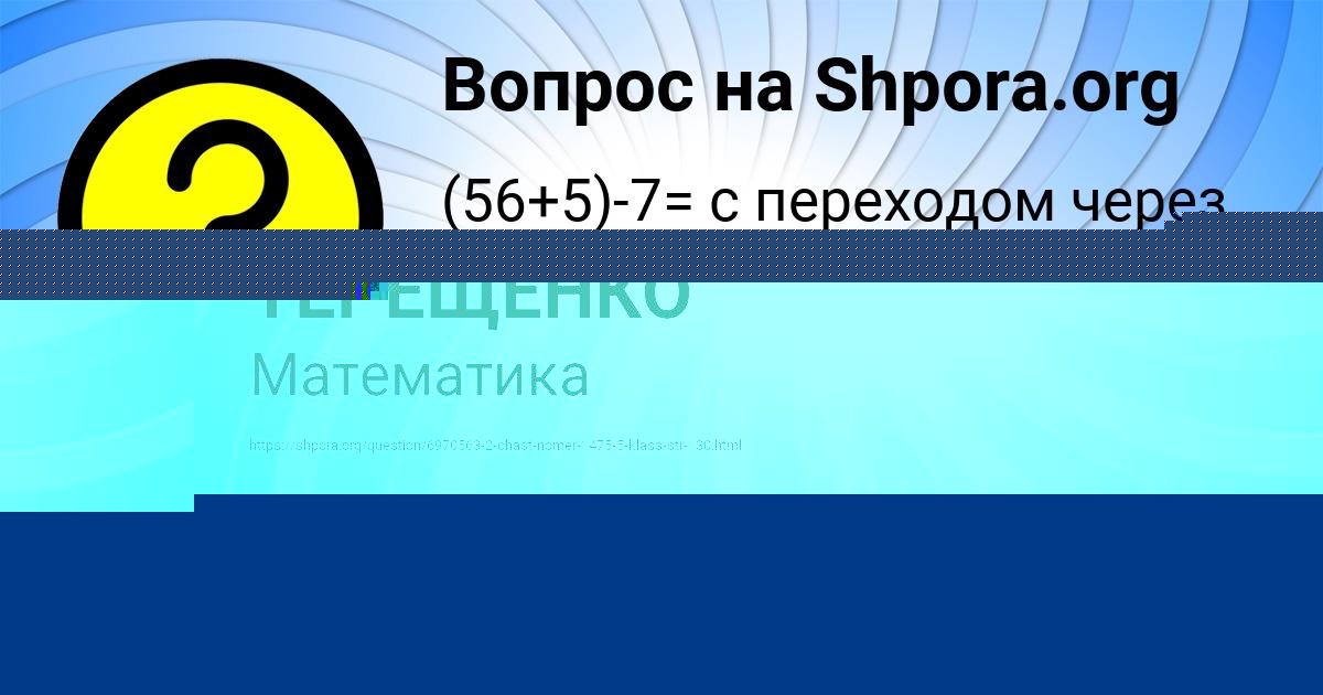 Картинка с текстом вопроса от пользователя ЮЛИЯ ТЕРЕЩЕНКО
