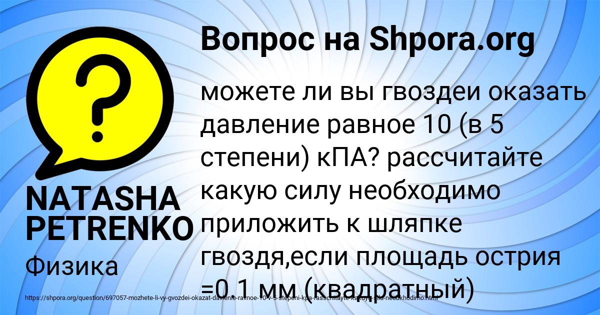 Картинка с текстом вопроса от пользователя NATASHA PETRENKO