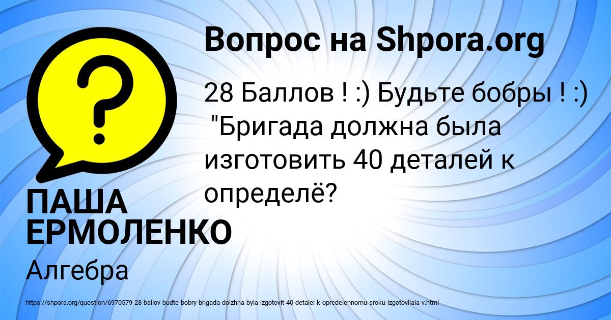 Картинка с текстом вопроса от пользователя ПАША ЕРМОЛЕНКО