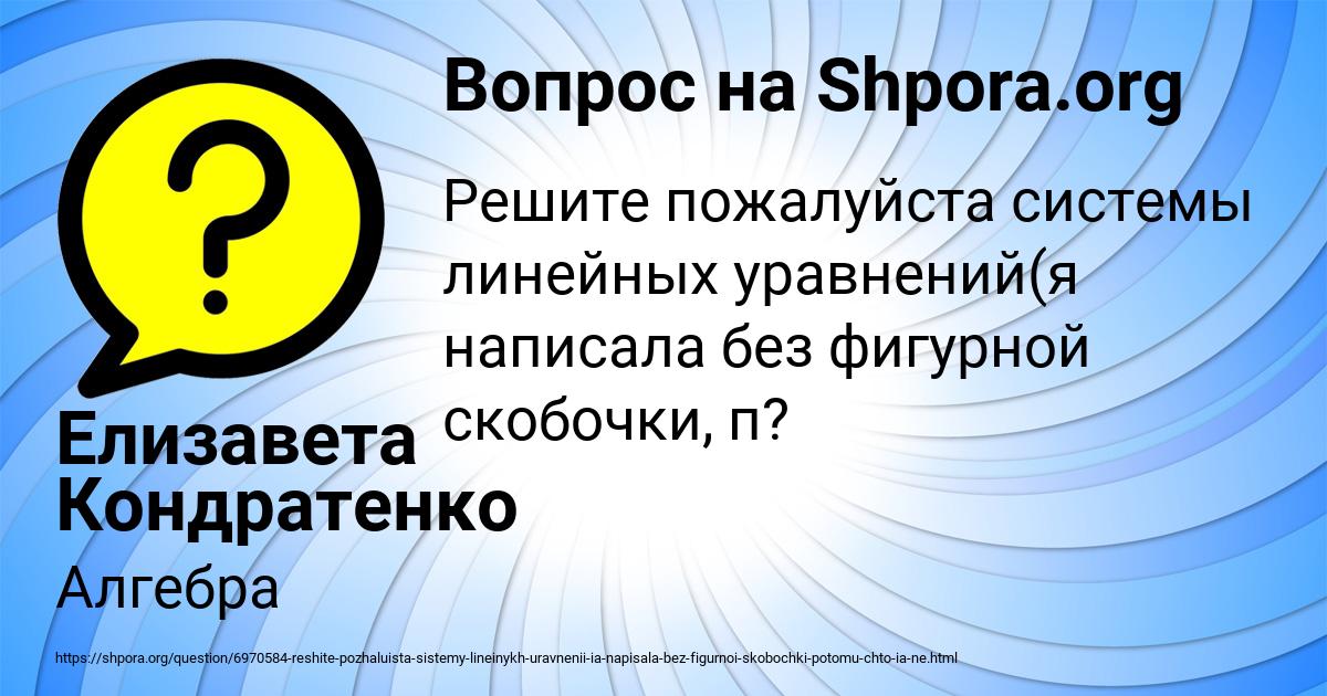 Картинка с текстом вопроса от пользователя Елизавета Кондратенко