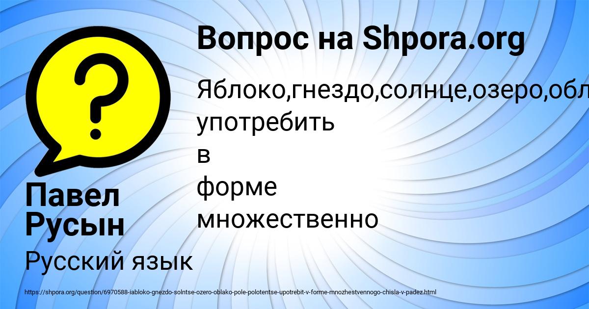 Картинка с текстом вопроса от пользователя Павел Русын