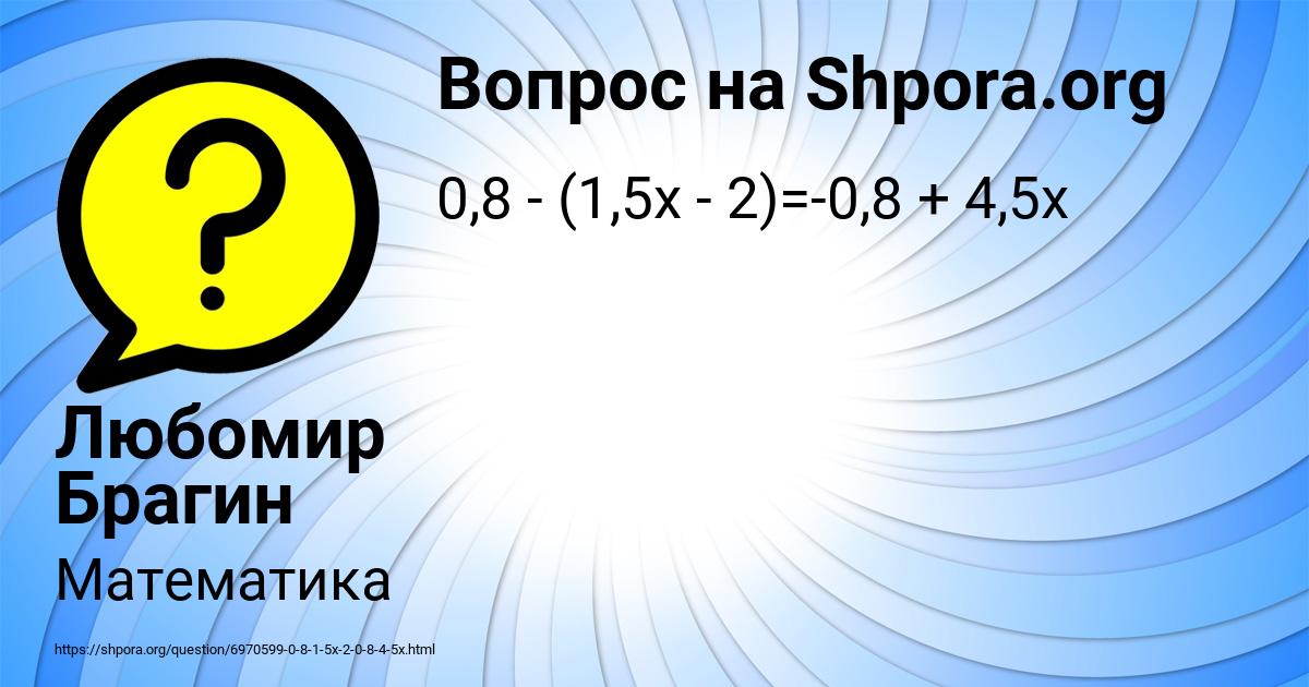 Картинка с текстом вопроса от пользователя Любомир Брагин