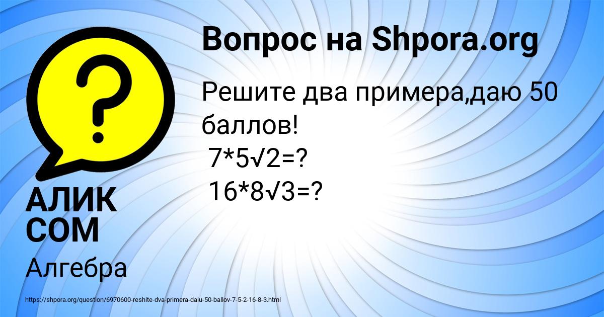 Картинка с текстом вопроса от пользователя АЛИК СОМ