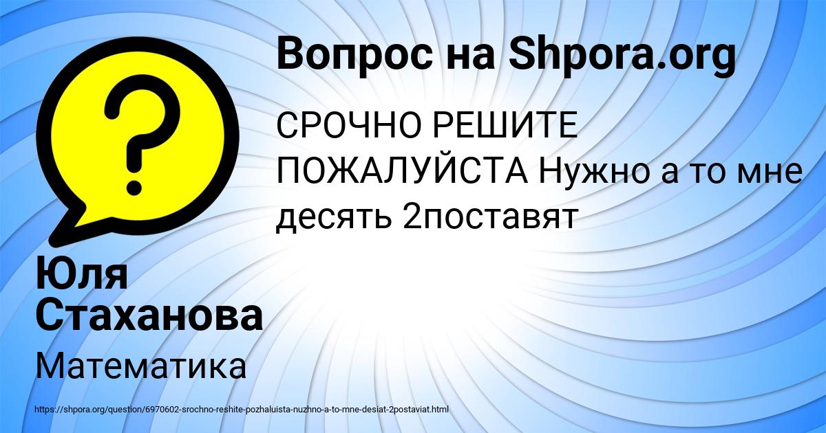 Картинка с текстом вопроса от пользователя Юля Стаханова