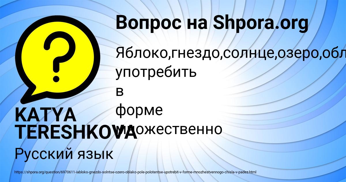 Картинка с текстом вопроса от пользователя KATYA TERESHKOVA
