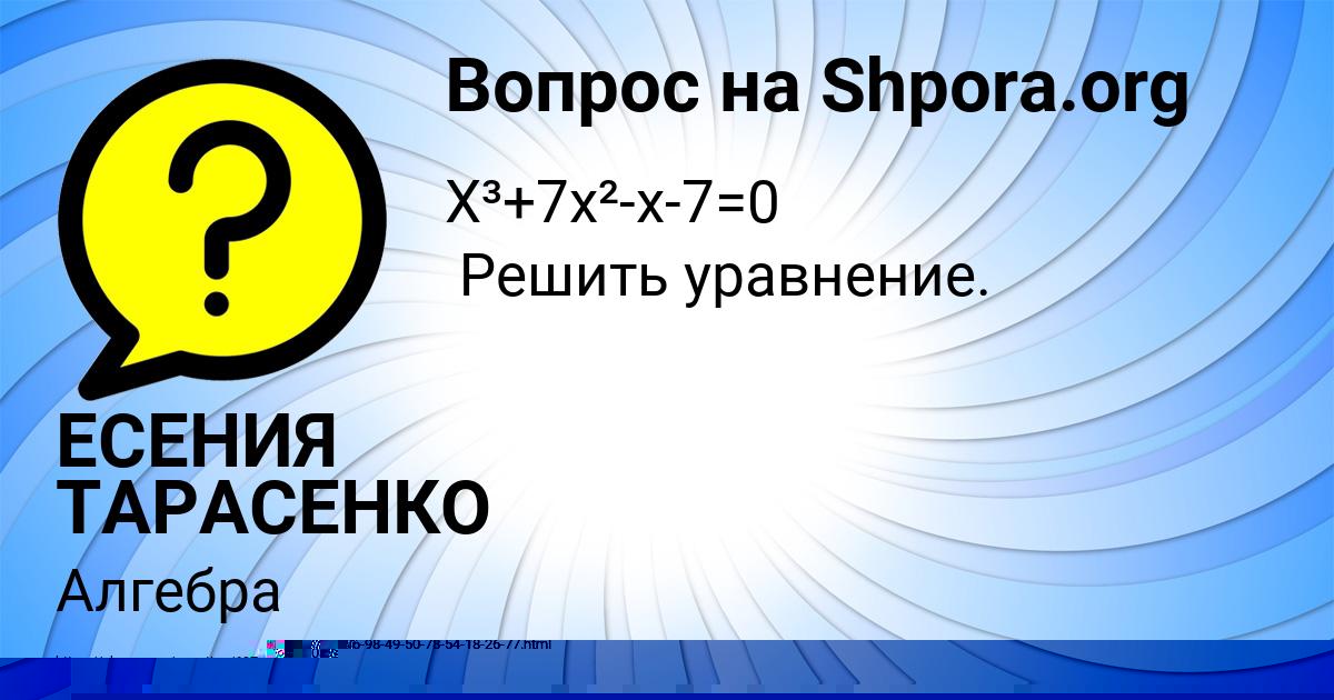 Картинка с текстом вопроса от пользователя ЕСЕНИЯ ТАРАСЕНКО