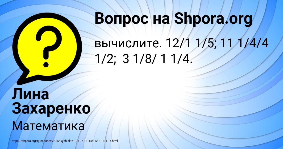 Картинка с текстом вопроса от пользователя Лина Захаренко