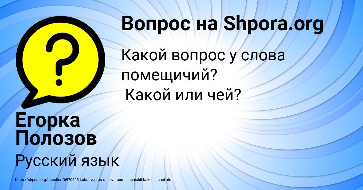 Картинка с текстом вопроса от пользователя Егорка Полозов
