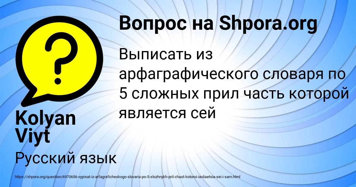 Картинка с текстом вопроса от пользователя Kolyan Viyt