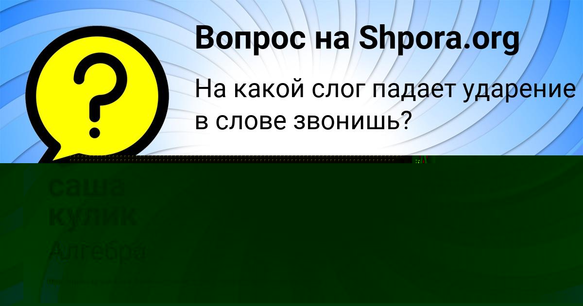 Картинка с текстом вопроса от пользователя саша кулик
