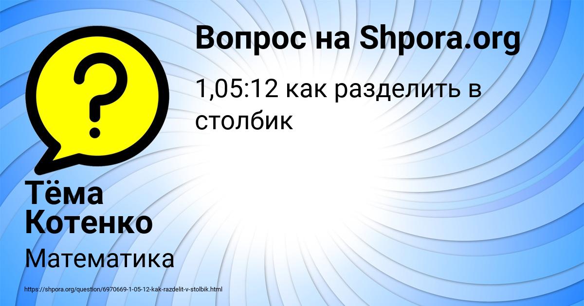Картинка с текстом вопроса от пользователя Тёма Котенко
