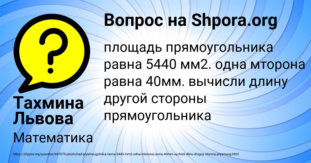 Картинка с текстом вопроса от пользователя Тахмина Львова
