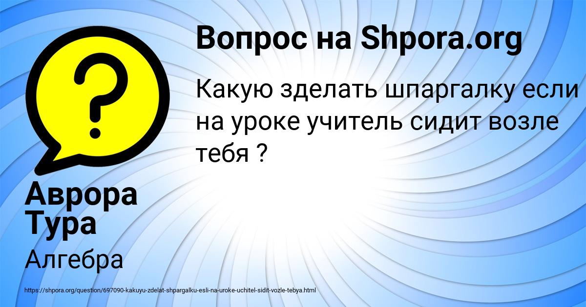Картинка с текстом вопроса от пользователя Аврора Тура