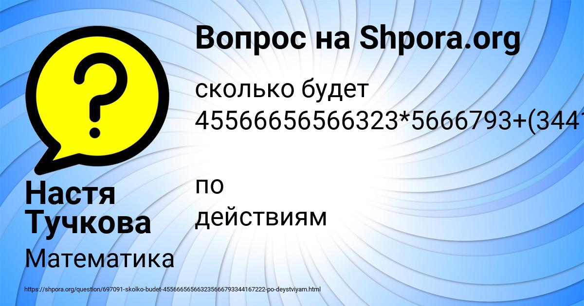 Картинка с текстом вопроса от пользователя Настя Тучкова