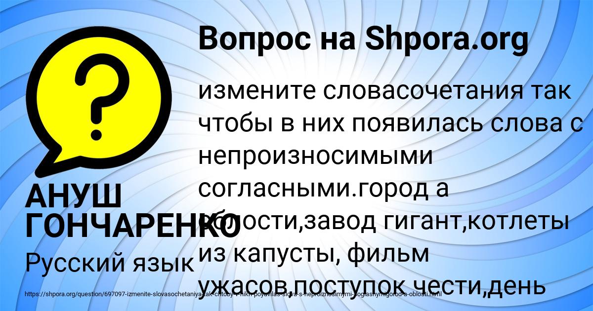 Картинка с текстом вопроса от пользователя АНУШ ГОНЧАРЕНКО