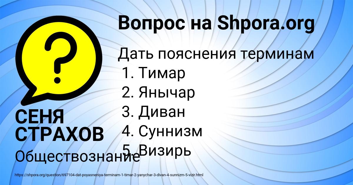 Картинка с текстом вопроса от пользователя СЕНЯ СТРАХОВ