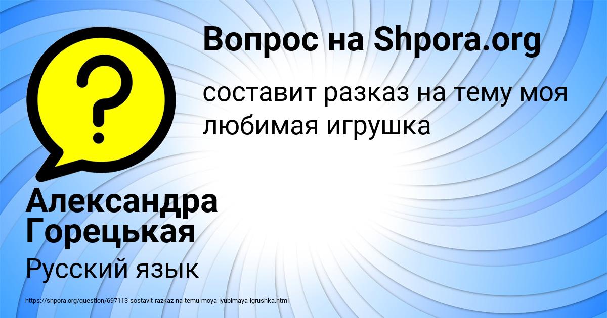 Картинка с текстом вопроса от пользователя Александра Горецькая