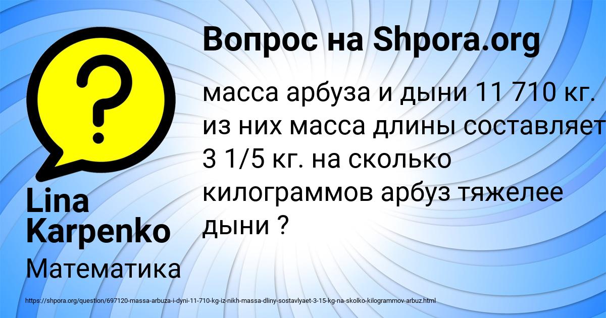 Картинка с текстом вопроса от пользователя Lina Karpenko