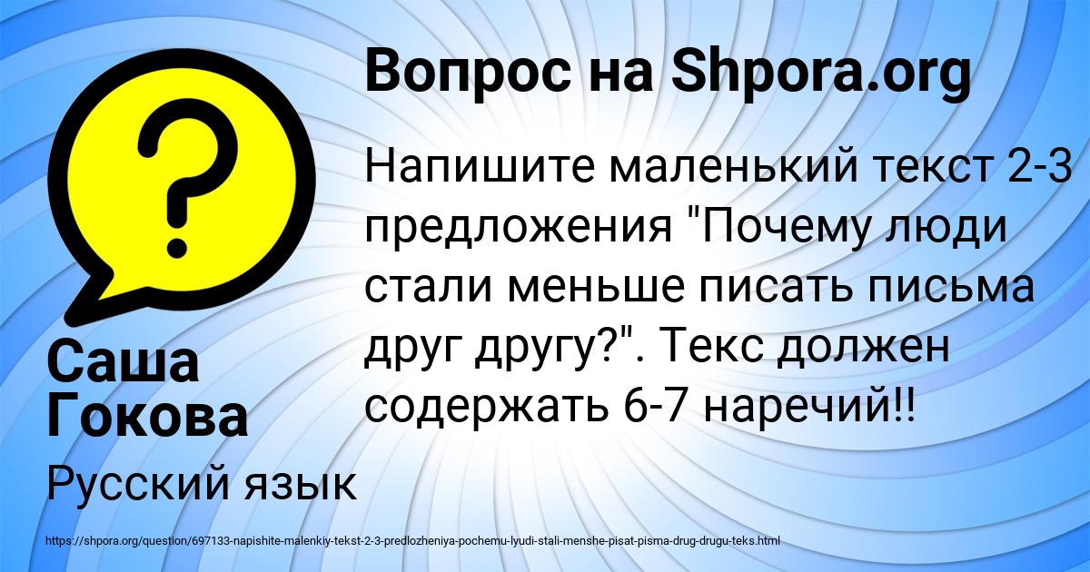 Картинка с текстом вопроса от пользователя Саша Гокова