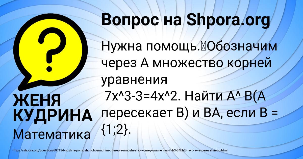 Картинка с текстом вопроса от пользователя ЖЕНЯ КУДРИНА