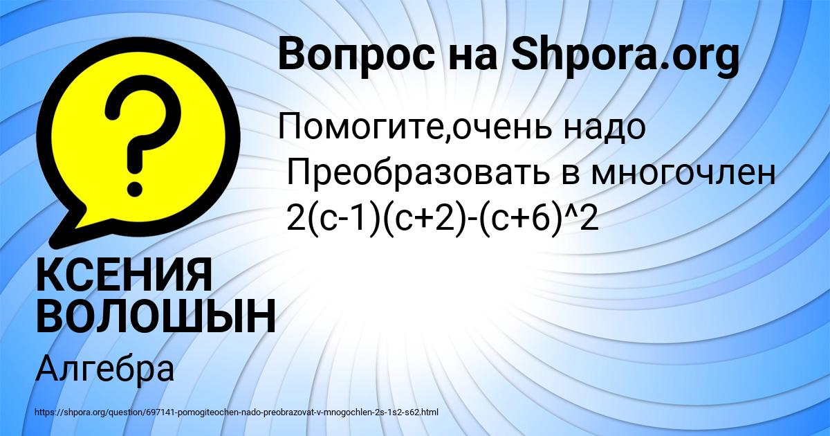 Картинка с текстом вопроса от пользователя КСЕНИЯ ВОЛОШЫН