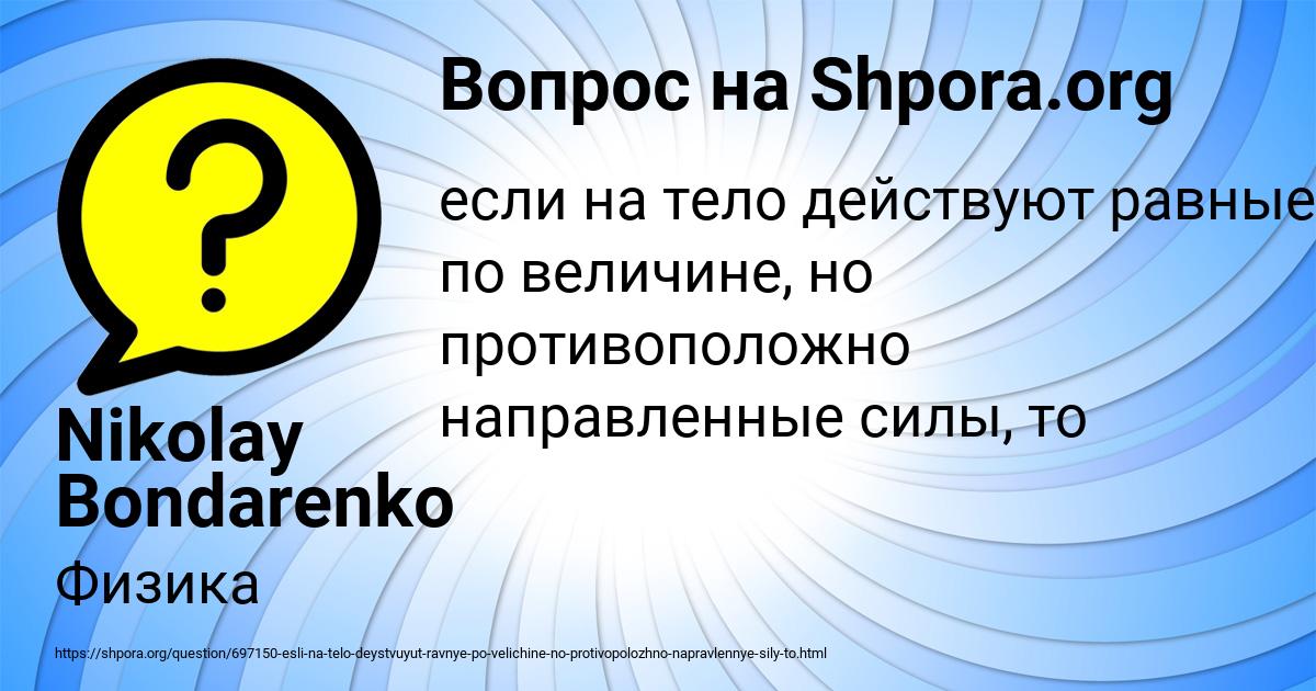 Картинка с текстом вопроса от пользователя Nikolay Bondarenko