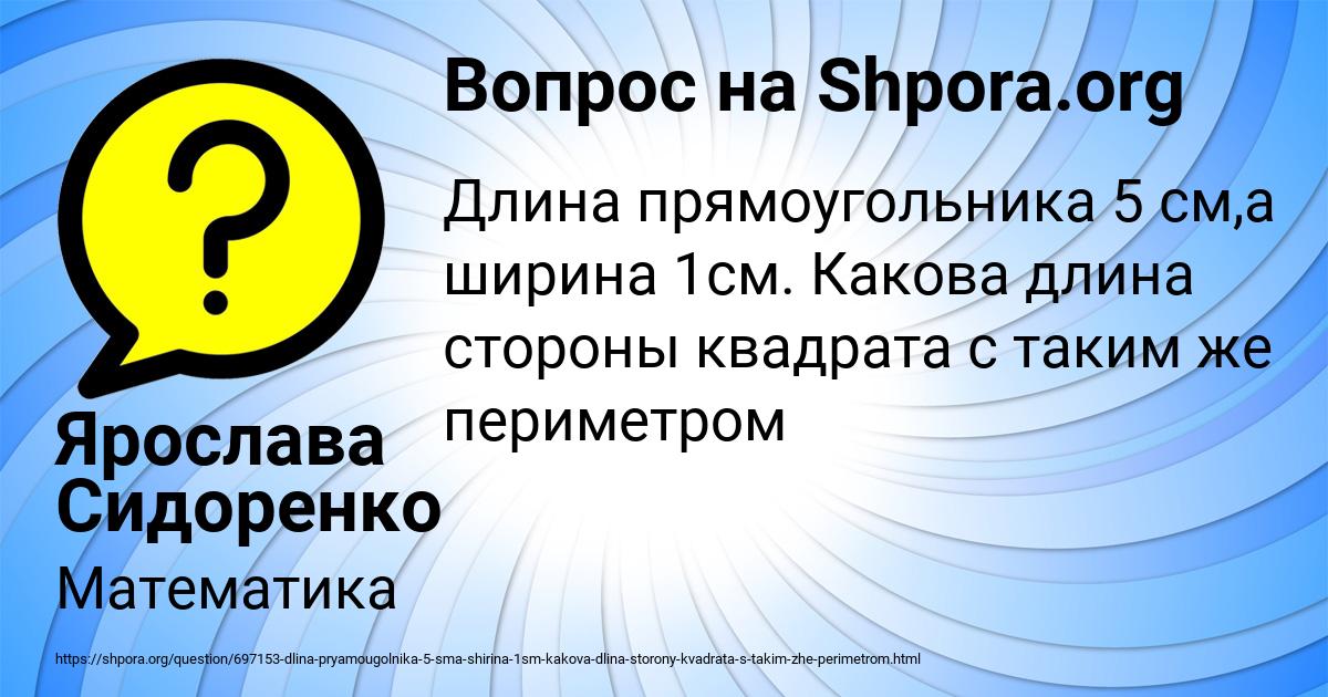 Картинка с текстом вопроса от пользователя Ярослава Сидоренко