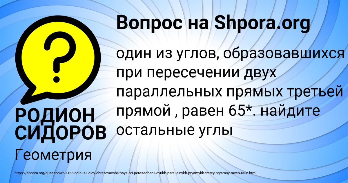 Картинка с текстом вопроса от пользователя РОДИОН СИДОРОВ