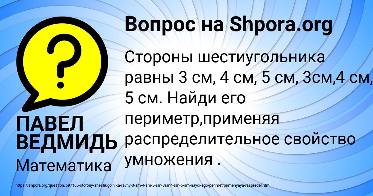 Картинка с текстом вопроса от пользователя ПАВЕЛ ВЕДМИДЬ