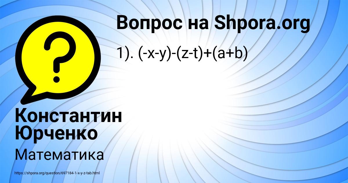 Картинка с текстом вопроса от пользователя Константин Юрченко