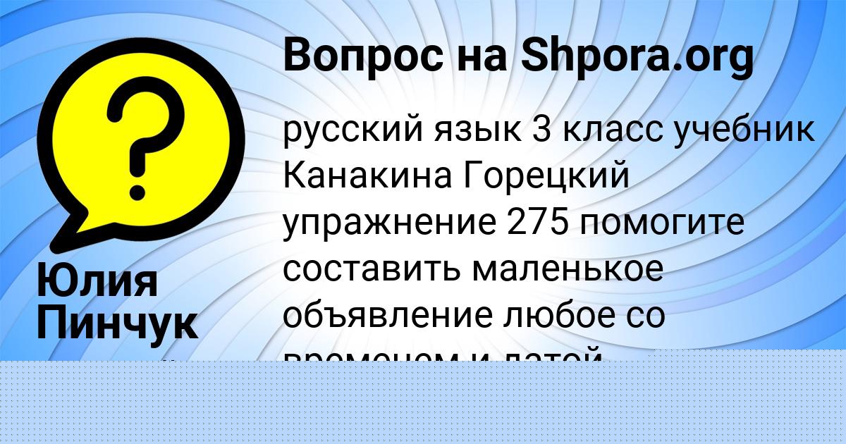 Картинка с текстом вопроса от пользователя Юлия Пинчук