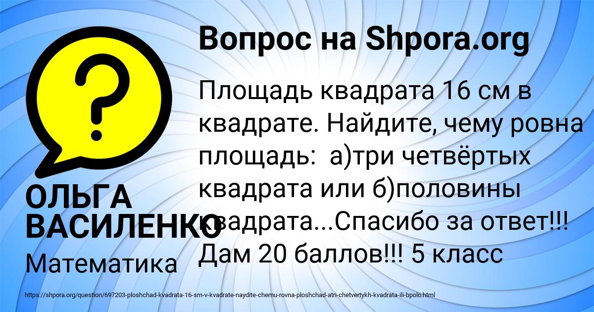 Картинка с текстом вопроса от пользователя ОЛЬГА ВАСИЛЕНКО