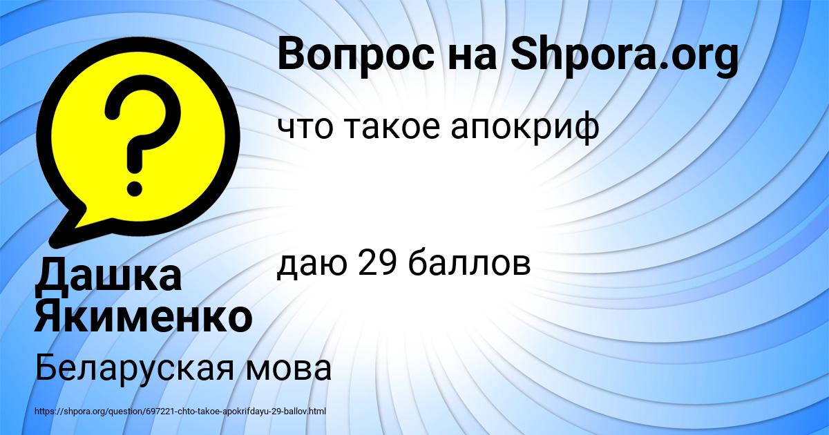 Картинка с текстом вопроса от пользователя Дашка Якименко
