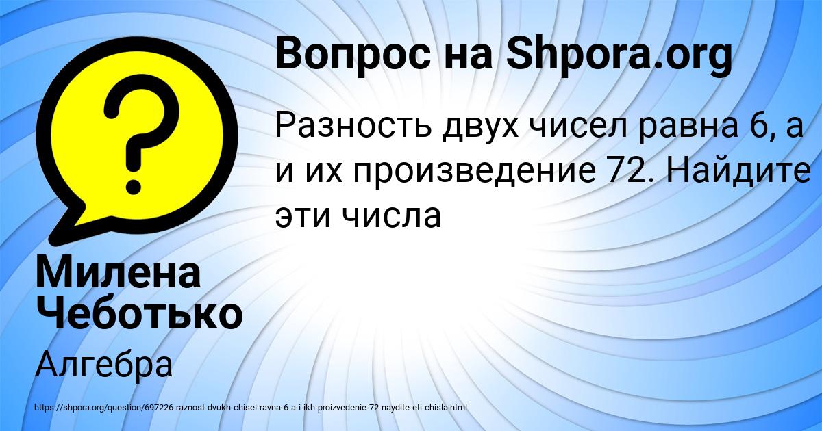 Картинка с текстом вопроса от пользователя Милена Чеботько