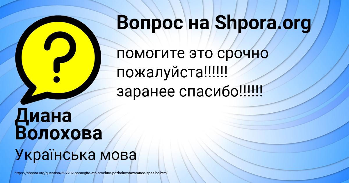 Картинка с текстом вопроса от пользователя Диана Волохова