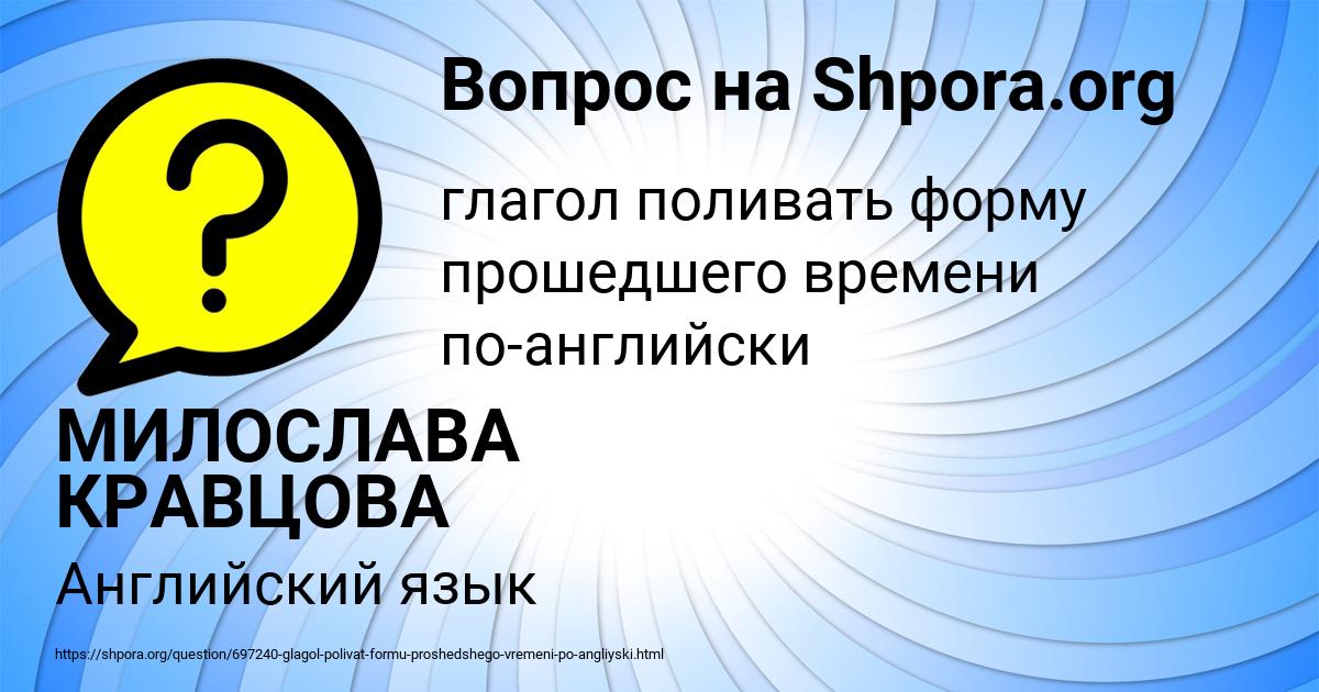 Картинка с текстом вопроса от пользователя МИЛОСЛАВА КРАВЦОВА