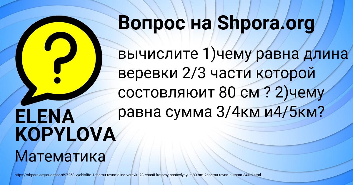 Картинка с текстом вопроса от пользователя ELENA KOPYLOVA