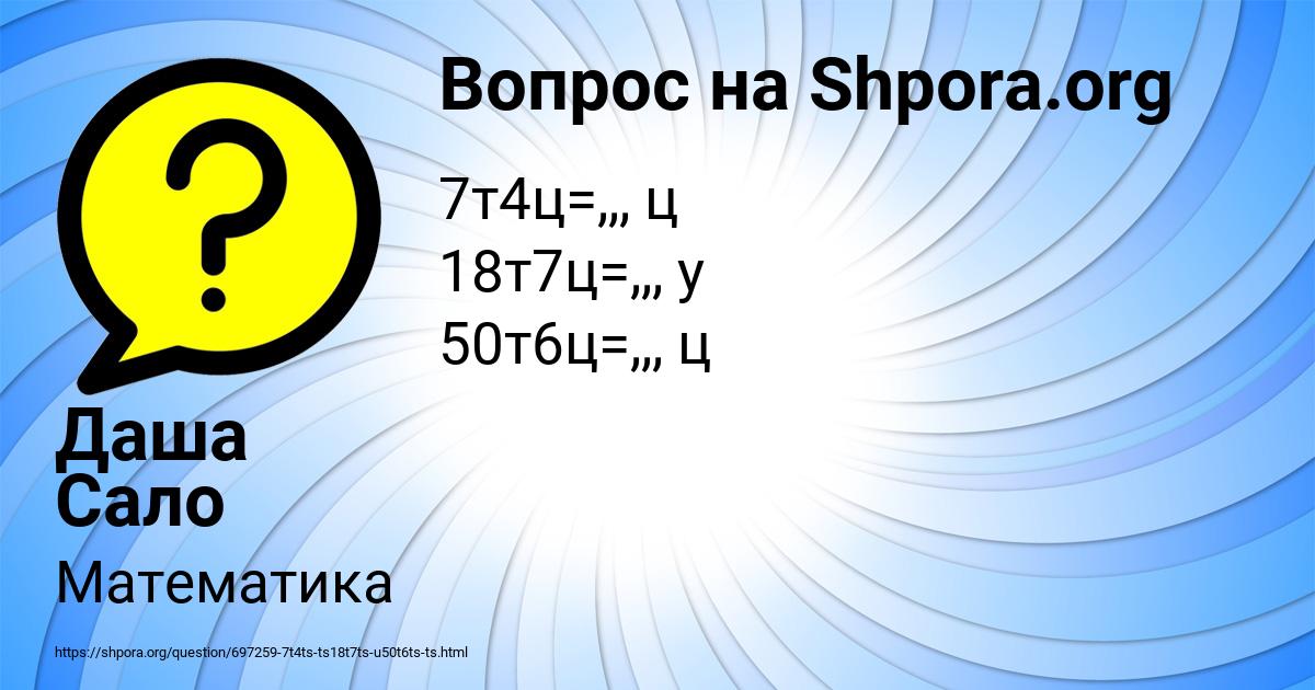 Картинка с текстом вопроса от пользователя Даша Сало