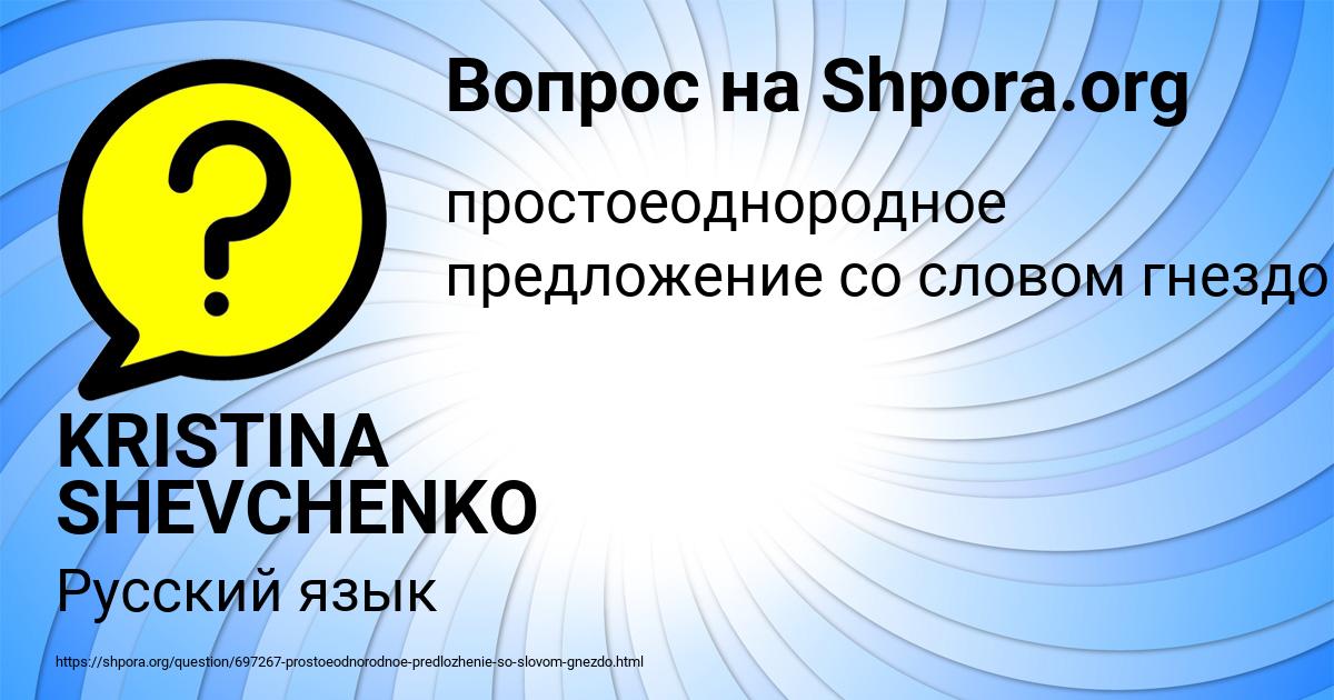 Картинка с текстом вопроса от пользователя KRISTINA SHEVCHENKO