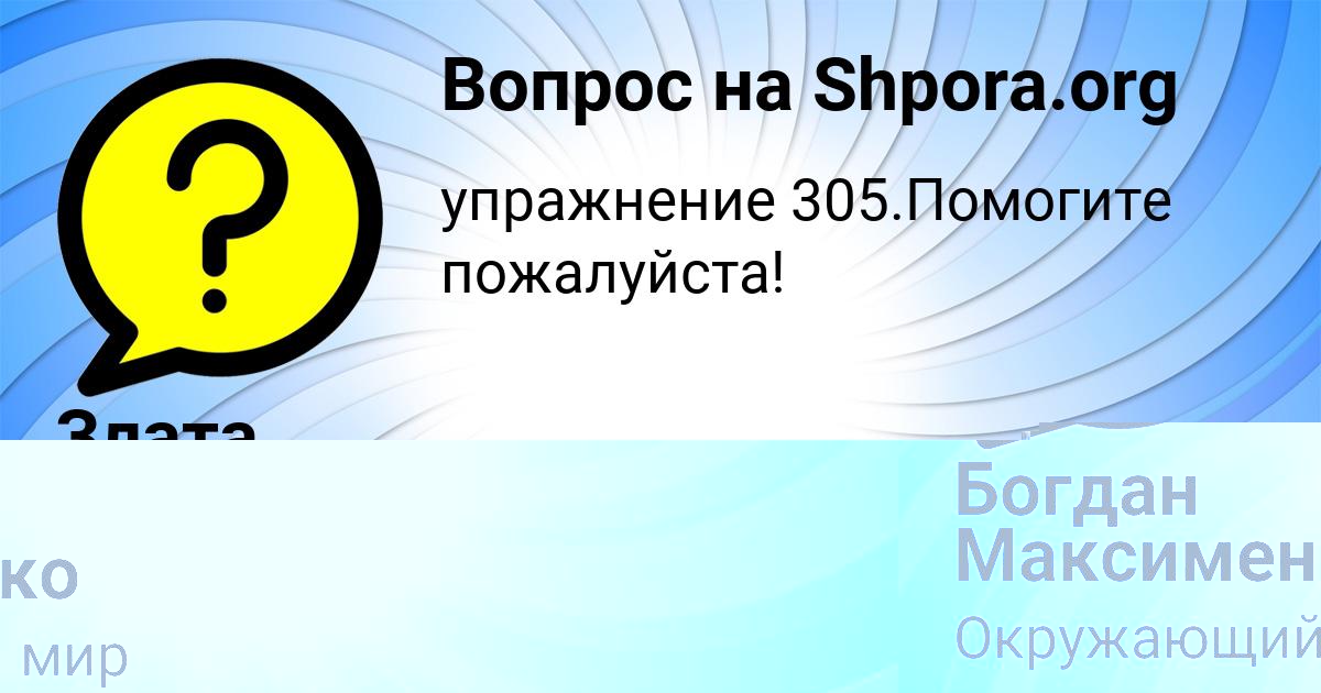 Картинка с текстом вопроса от пользователя Злата Макогон