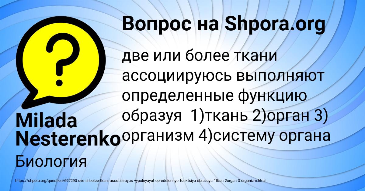 Картинка с текстом вопроса от пользователя Milada Nesterenko