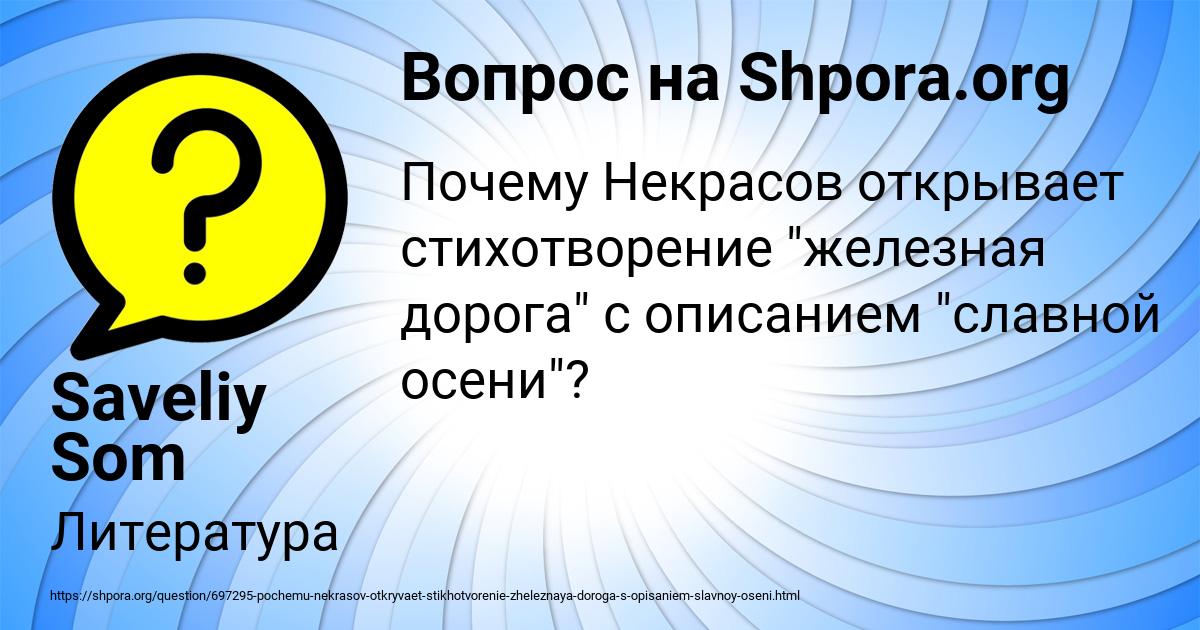 Картинка с текстом вопроса от пользователя Saveliy Som