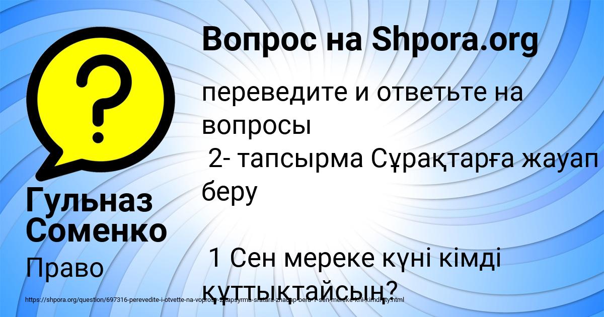 Картинка с текстом вопроса от пользователя Гульназ Соменко