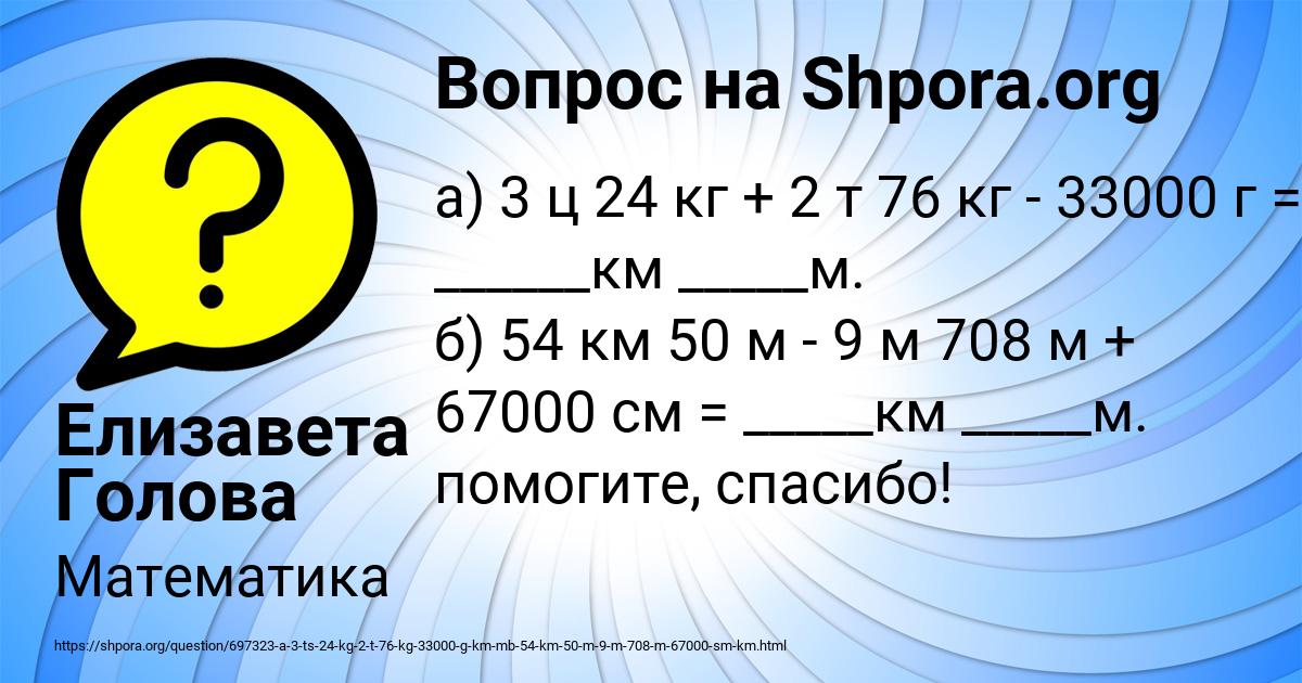 Картинка с текстом вопроса от пользователя Елизавета Голова