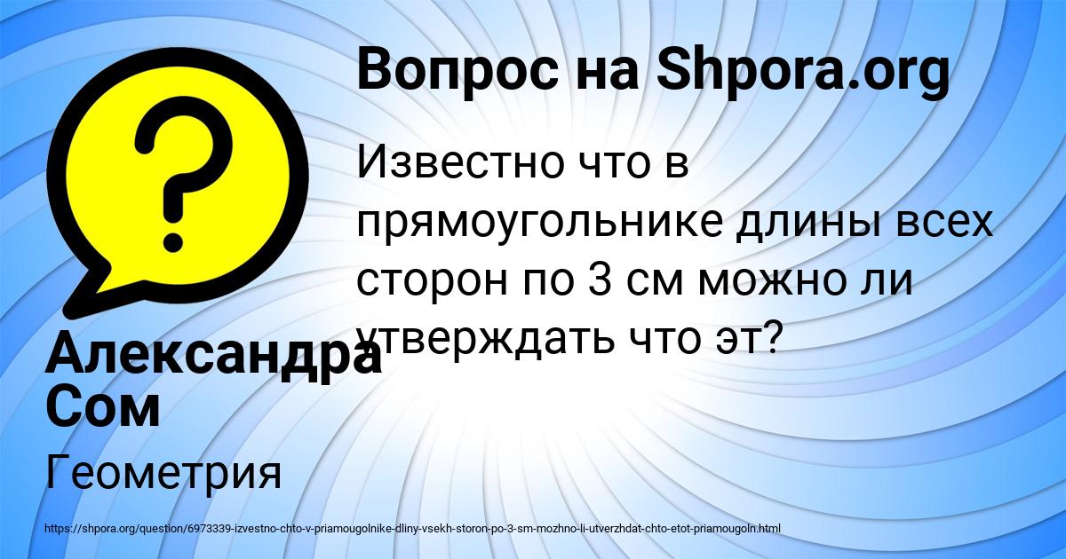 Картинка с текстом вопроса от пользователя Александра Сом