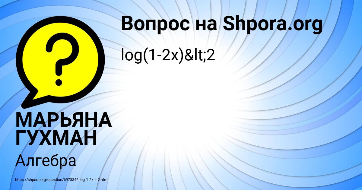 Картинка с текстом вопроса от пользователя МАРЬЯНА ГУХМАН