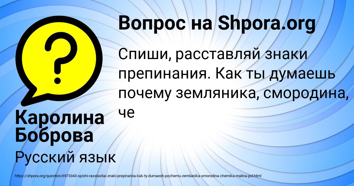 Картинка с текстом вопроса от пользователя Каролина Боброва