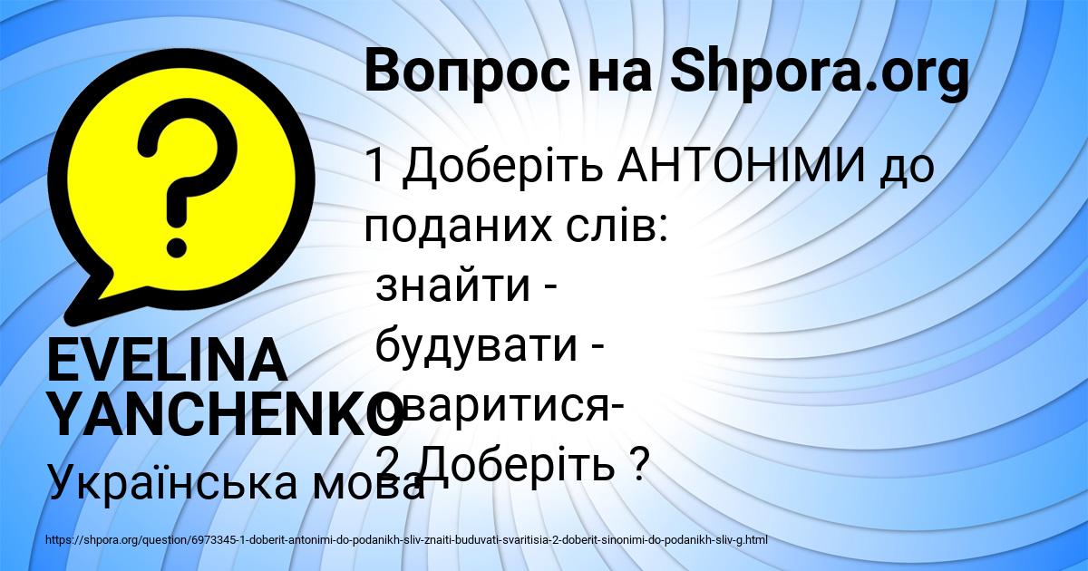 Картинка с текстом вопроса от пользователя EVELINA YANCHENKO
