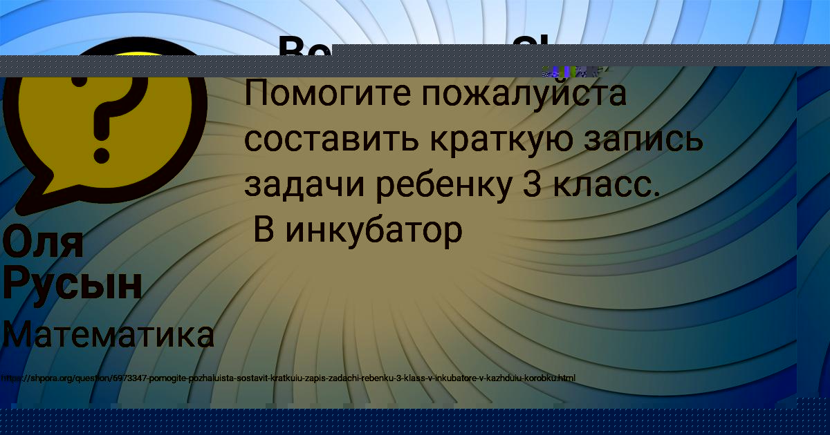 Картинка с текстом вопроса от пользователя Оля Русын