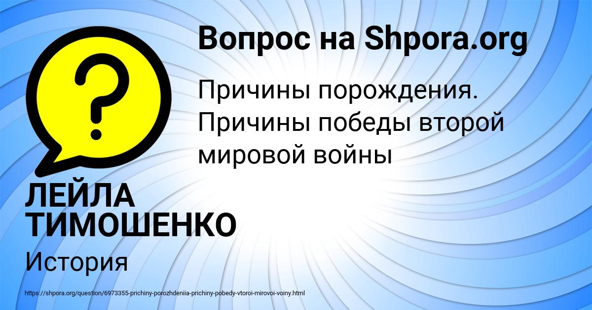 Картинка с текстом вопроса от пользователя ЛЕЙЛА ТИМОШЕНКО